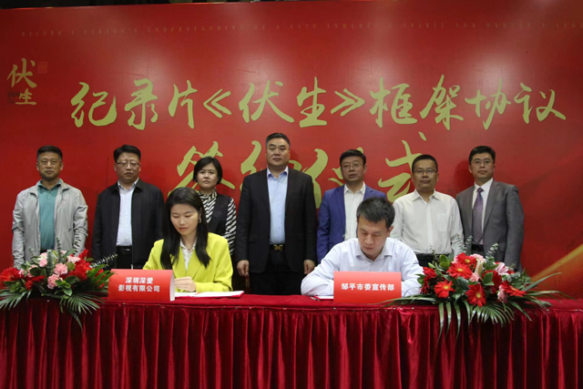 大型历史纪录片《伏生》框架协议签署仪式在深圳举行